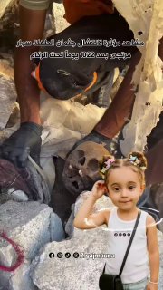 انتشال جثمان طفلة فلسطينية بعد ألف يوم تحت الركام بغزة