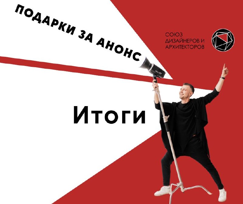 Итоги розыгрыша Розыгрыш завершён! Спасибо всем, кто участвовал и делился анонсами конференции Победители определились генератором случайных чисел ... - изображение 1 - место, конференции, telegram