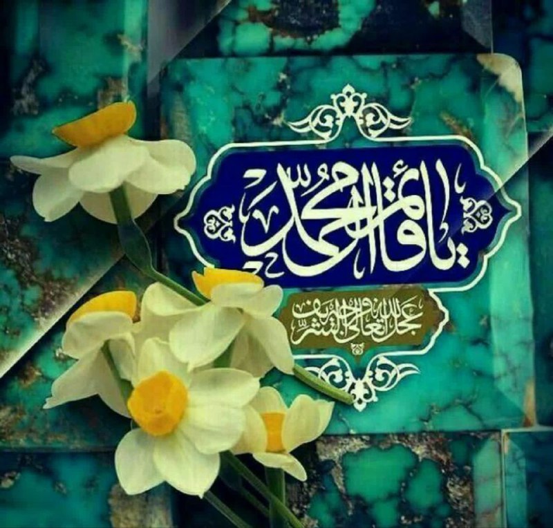 (شهر من کلیبر) kaleybarshahrimiz: #مناسبت 💞آقا مبارک است رَدای امامتت💞ای غایب از نظر به فدای امامتت🍃🌸 آغاز امامت و ولایت قطب عالم امکان، خورشید جهان بشریت