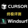 【10万人学过】Cursor、Windsur终极评测，终于有人把这两个产品的优劣讲清楚了！_哔哩哔哩_bilibili很多新手在初学AI编程时，可能会在工具选择上遇到很多挣扎和纠结，尤其是最近Cursor和windsurf的口碑都挺好的