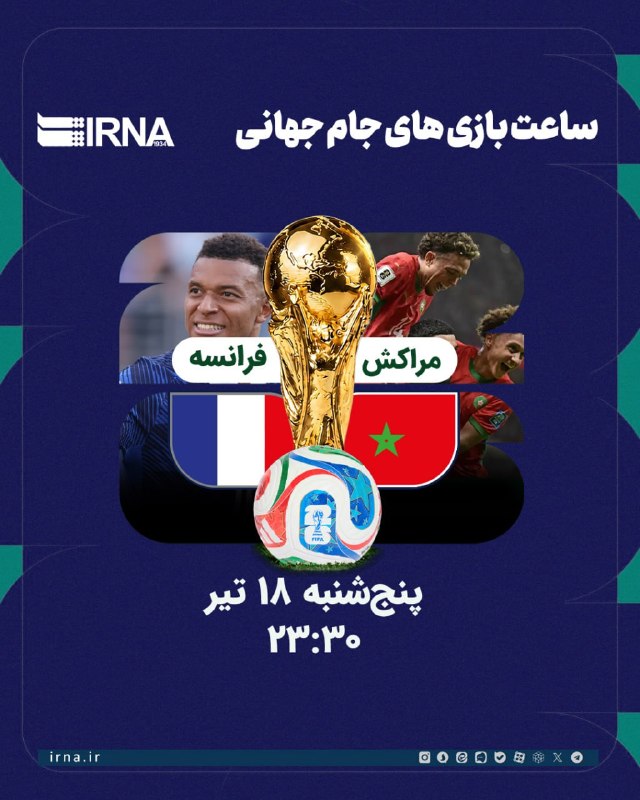 🔸🏆 זמן משחק רבע גמר גביע העולם