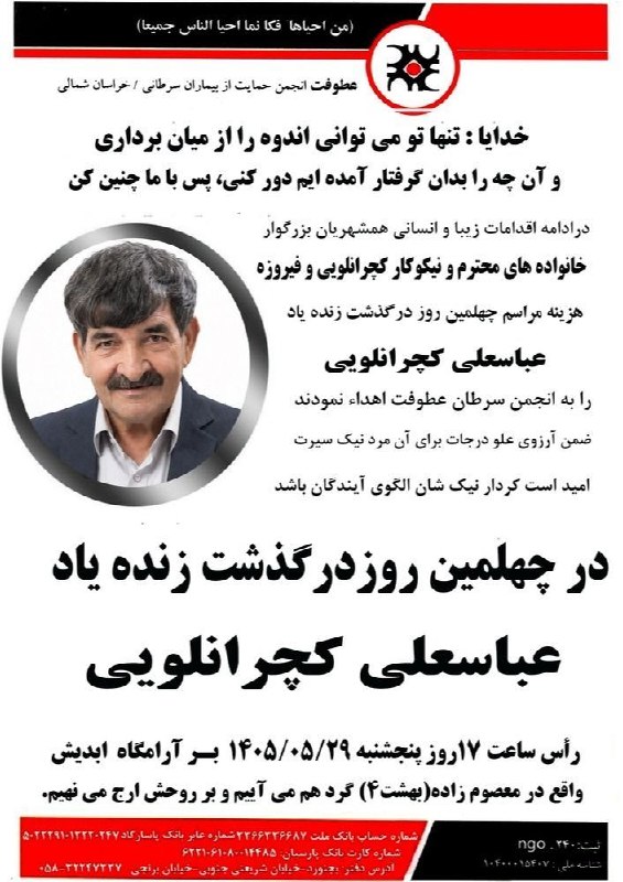 بجنورد زیبا: 💎خانواده محترم و نیکوکار کچرانلویی و فیروزه🔹️دستگیری و حمایت از بیماران مبتلا به سرطان بستری از مشارکت در امور عام المنف