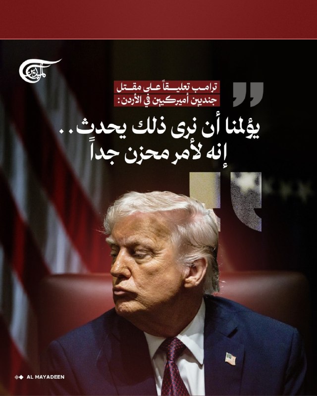 Al Mayadeen - ערוץ Al Mayadeen
