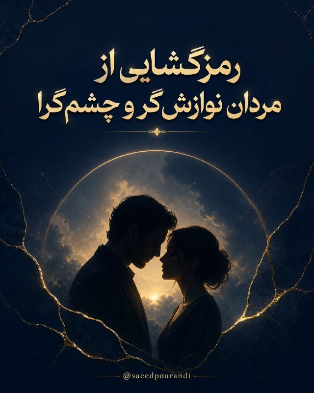دهكده جهاني موفقيت: روز سوم | رمزگشایی از مردان «نوازش‌گر و چشم‌گرا»آیا محبت جسمانی و زیبایی، واقعاً برای بعضی مردها همه‌چیز استقرار امروز م