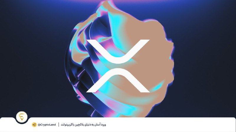 کریپتولند کپ 🧢 - کریپتو - آموزش ارز دیجیتال: ⛈ بازار وام‌دهی دیفای در XRP Ledger در حال گسترش است⬅️ شرکت Evernorth در حال توسعه یک زیرساخت وام‌دهی بومی روی XRP Ledge
