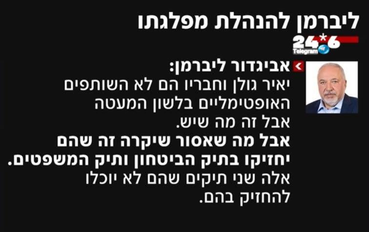 🇮🇱 בוא ליברמן, למנסור עבאס נתת להחזיק אותך במקום רגיש אז ליאיר גולן אתה לא תיתן? איך אומר בעדינות. פחחחחח…