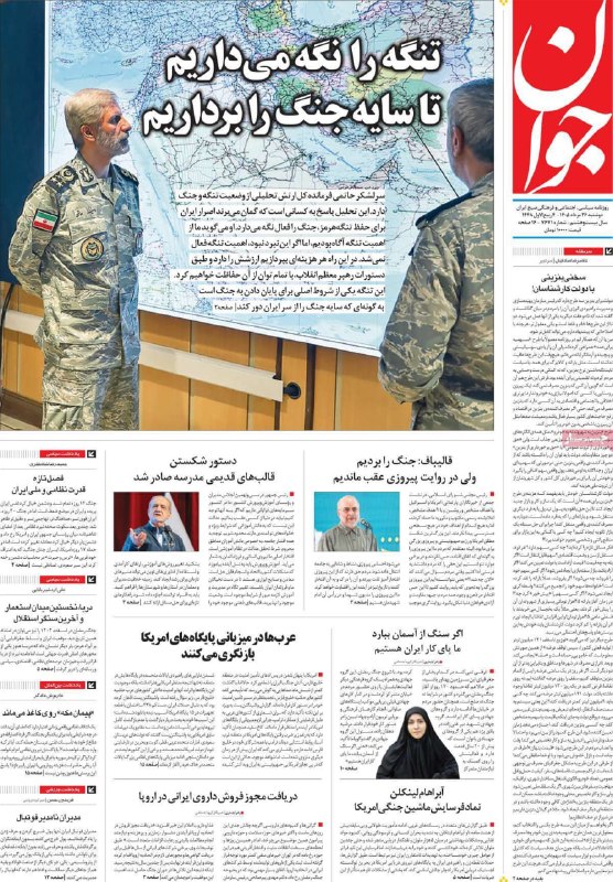 شمانیوز: 🔺صفحه نخست روزنامه های دوشنبه ۲۶ مرداد ۱۴۰۵#شمانیوز Shomanews.com @shomanewsss