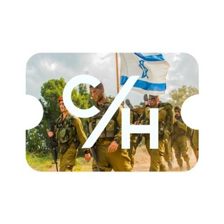 Telegram profile photo for הטבות הנחות ועדכונים למילואימניקים 🪖