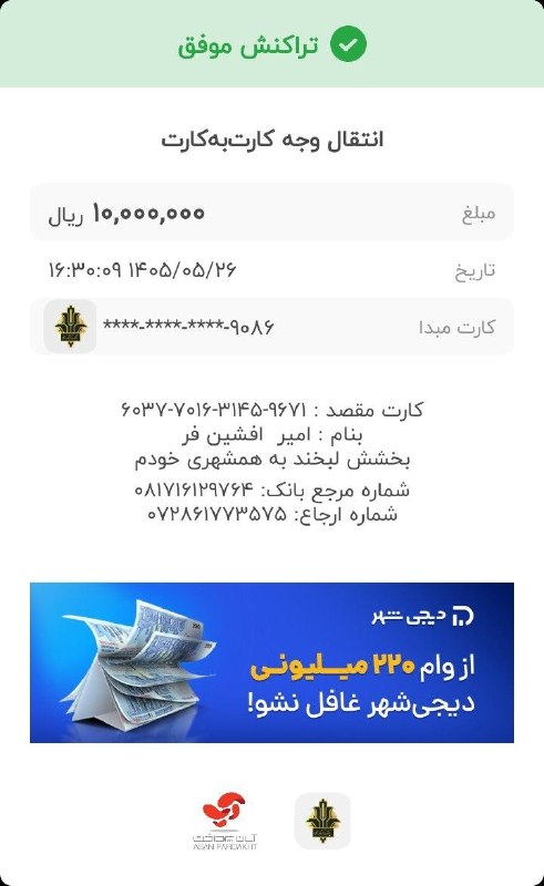 🇮🇷کلات نیوز 🇮🇷: ‍ 💔 یک خانواده، چشم‌انتظار دست‌های مهربان همشهریان همشهریان عزیز و بزرگوار... گاهی یک حادثه تلخ، زندگی یک خانواده را برا