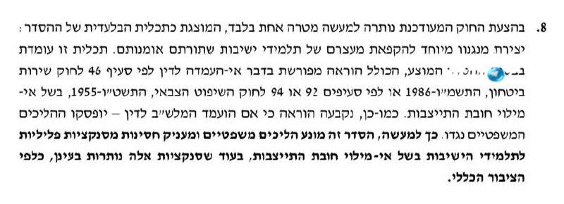 🇮🇱 היום יחלו ההצבעות בוועדת החוץ והביטחון על חוק הקפאת המעצרים לעריקים חרדים. הייעוץ המשפטי של הוועדה מתנ…