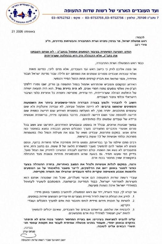 במכתב לנתניהו ורגב: פנחס עידן מכחיש כי השביתה אתמול בנתב"ג הייתה מתוכננת