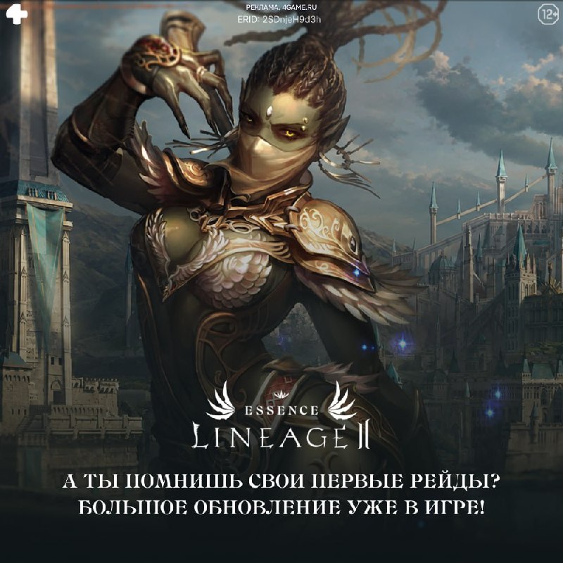 Обновление Lineage 2: Essence - новые возможности и контент