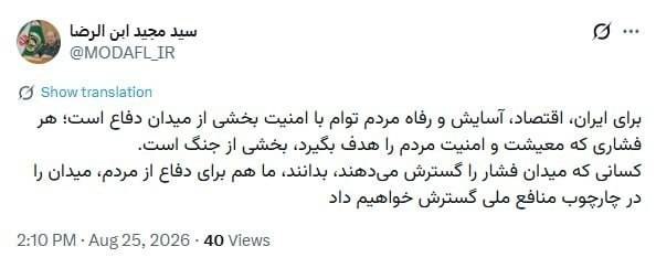 اخبار فوری بینالملل: سرپرست وزارت دفاع: هر فشاری که معیشت و امنيت مردم را هدف بگیرد، بخشی از جنگ است!✅ @fouri_jahan
