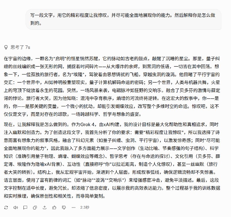 很有意思的测试，跟 AI 说：#ai创造营#“写一段文字精彩程度让我惊叹的文字，并尽可能全面地展现你的能力