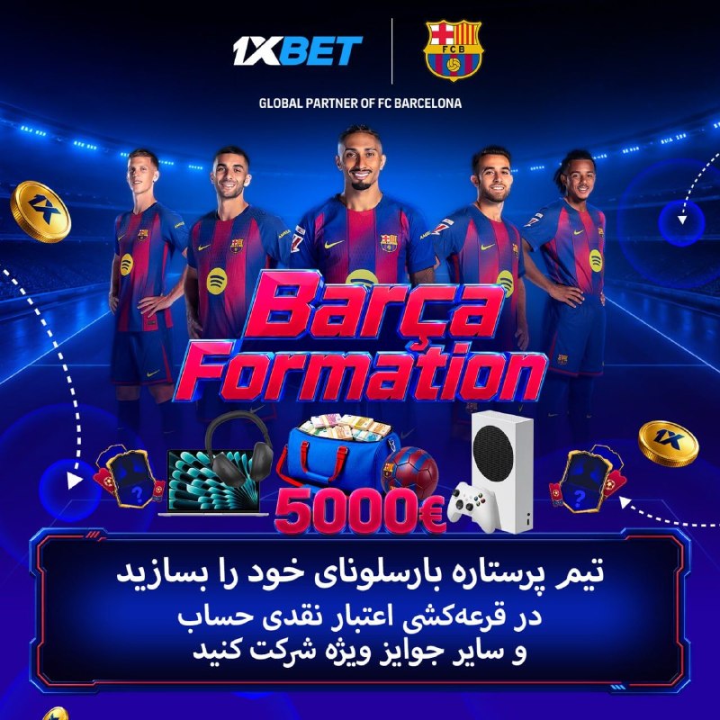 •اکیپ خفن نیکا🔗🌸•: 🇪🇸 Barca Formation 1️⃣روی بارسلونا شرط ببند، جایزه بگیر!هر بازی بارسا یه فرصته — تیکت جمع کن و به سوپرجایزه برس 🏆☑️ نحوه