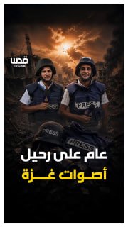 غزة تستذكر سنة على صمت الأصوات
