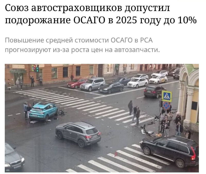 ОСАГО подорожает в 2025 году. Союз автостраховщиков намекнул, что цена полиса вы
