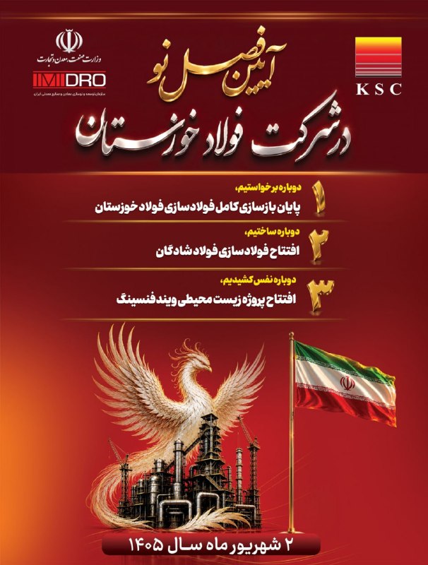 اخبار معادن و صنایع معدنی: فولاد خوزستان، رکورددار بازسازی/بازگشت تولید در کمتر از ۲۵ روز 🔹ماین نیوز: مدیرعامل شرکت فولاد خوزستان در مجمع عمومی عاد