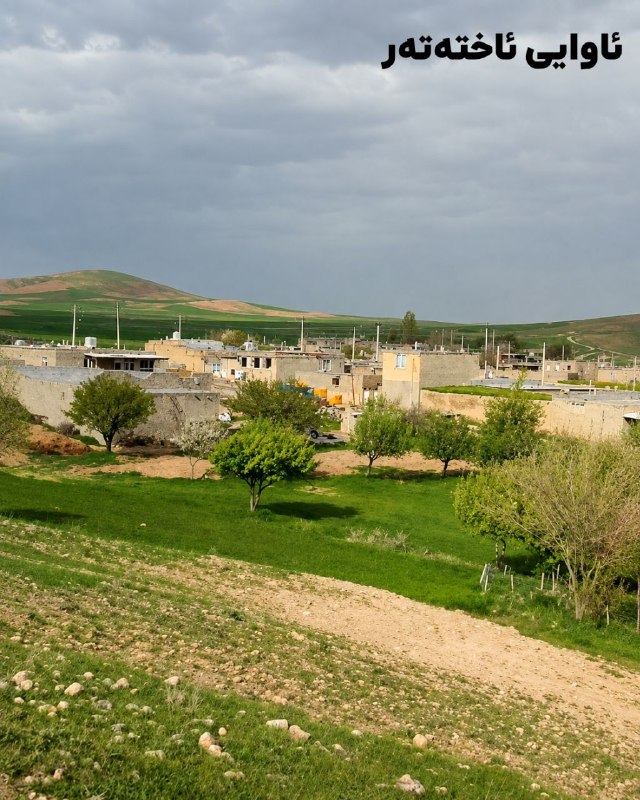 پایگاه خبری بوکان موکریان: ☀ ڕۆژ باش هاوڕێیان و ئازیزانی #بوکان_موکریان🗓 ئه‌مڕۆ یه‌کشه‌ممه🌷۲۵ی گەلاوێژی ۲۷۲۶ی کوردی🌷۲۵ی موردادی ۱۴۰۵ی هــەتـاوی🌷۱۶ی