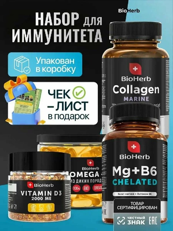Наборы БАДов от BioHerb с дополнительной…