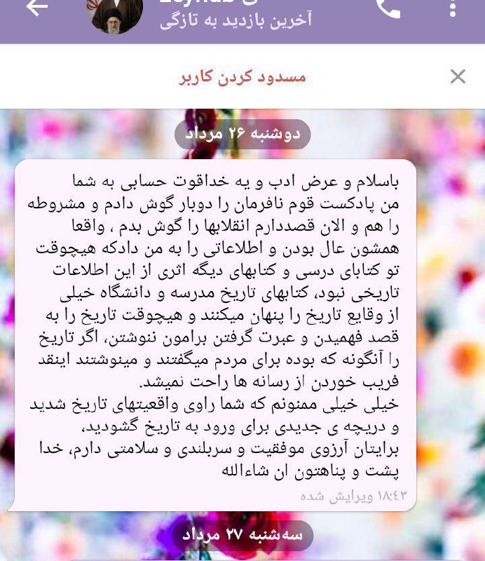 📻 رادیو مناهج 🎧: 🌀 شما دریچه‌ای جدید برای ورود به حقیقت تاریخ گشودید 🎧من پادکست قوم نافرمان را دوبار گوش دادم و مشروطه را هم و الان قصددا