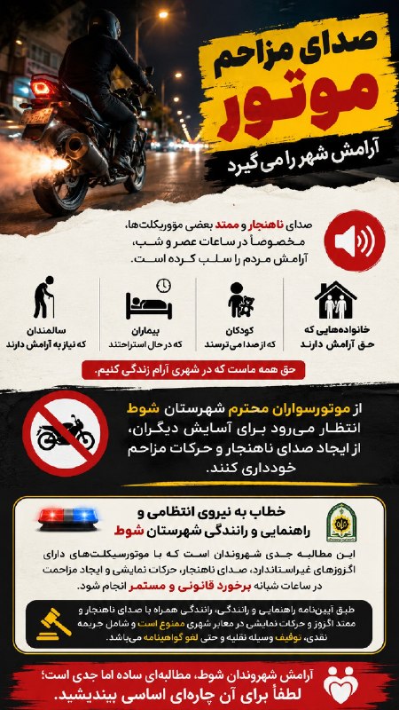 ماکو TV: صدای مزاحم موتور؛ مطالبه آرامش شهروندان🔴 انتقاد از برخی موتورسواران شوطصدای ناهنجار و ممتد بعضی موتورسیکلت‌ها، مخصوصاً د