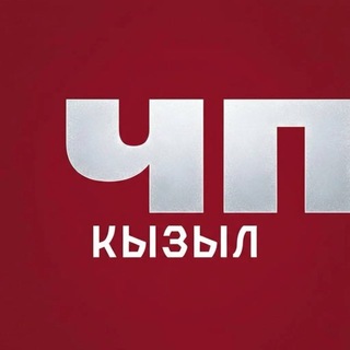 Telegram profile photo for ЧП Кызыл — Новости Тувы