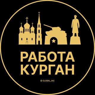 Telegram profile photo for Вакансии в Кургане
