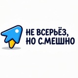 «Не всерьёз, но смешно»