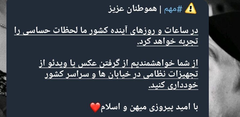 Akhbarfori | اخبار فوری: 🔹 پست جدید یکی از کانال های رسمی سپاه که نشون میده بزودی دوباره جنگ میشه!🔹 اگه میخوایید از جزئیات اخبار مطلع بشید میتونی