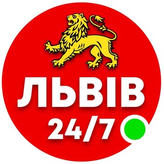 Telegram profile photo for Львів 24/7 🟢