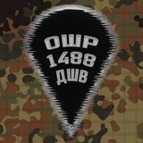 1488 ОШР Диванно-Штурмових Військ