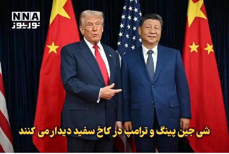 نورنیوز: ✅ شی جین‌پینگ و ترامپ در کاخ سفید دیدار می‌کنند🔹 پولیتیکو گزارش داد شی جین‌پینگ، رئیس‌جمهور چین، در سفر رسمی به آمریکا ب