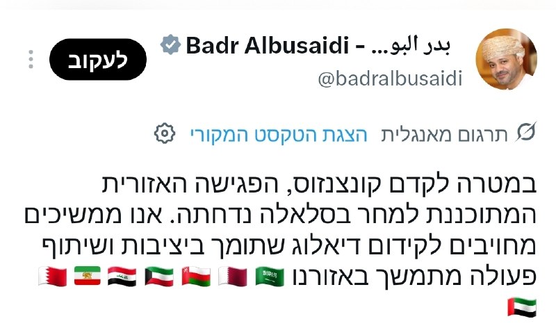 הפגישה של מדינות המפרץ והמדינות ערביות בעניין הורמוז שהייתה אמורה להתקיים מתר נדחת