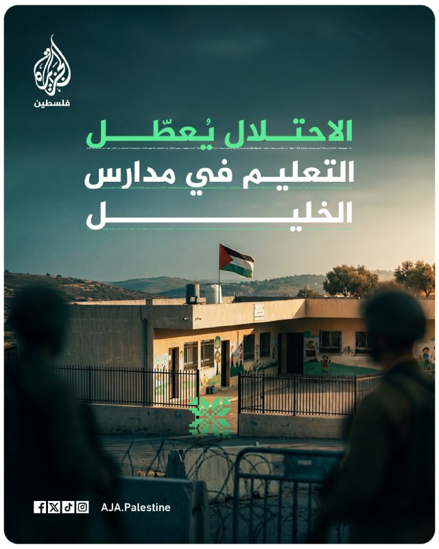 המצור והסגירות של הכיבוש שיבשו את חינוך הפנים ב-66 בתי ספר בחברון, והשפיעו על 80,000 תלמידים במחוז.