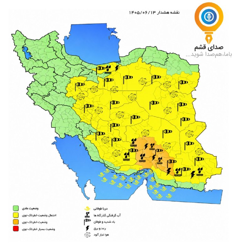 کانال خبری کنارصندل: ⭕️هشدار نارنجی هواشناسی برای دو استان جنوبی🔶️سازمان هواشناسی اعلام کرد:امروز جمعه در برخی مناطق جنوب کرمان، شمال و شرق ه