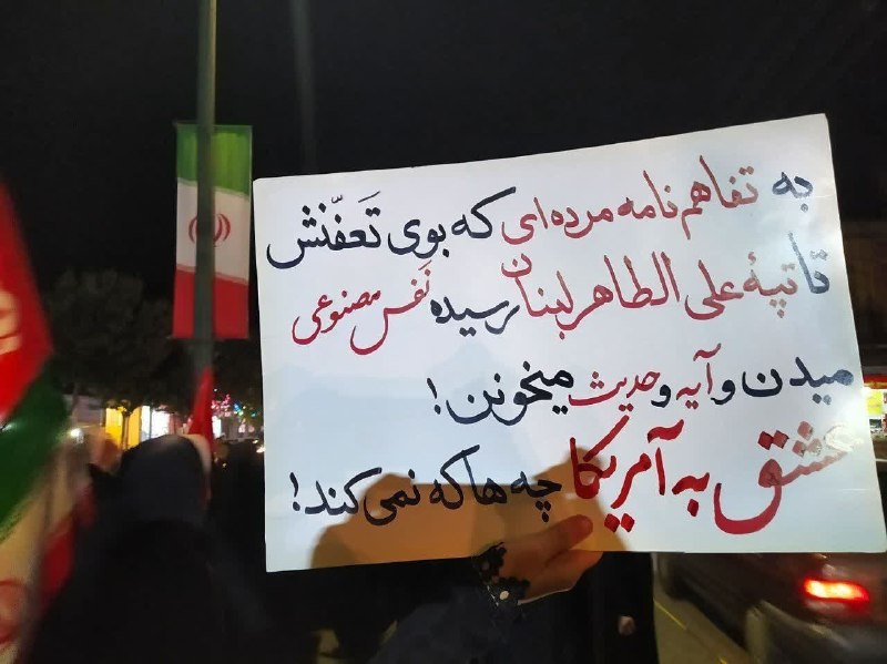 🇮🇷 انقلابگرام 🇮🇷: عشق به آمریکا چه‌ها که نمی‌کند!📸واکنش مردم مبعوث شده به بدعهدی ‌های آمریکافَإِنَّ‌حِزْبَ‌اللّهِ‌هُمُ‌الْغَالِبُونَ✅ @Ngh