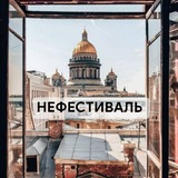 Нефестиваль | Нарративная конференция в Петербурге