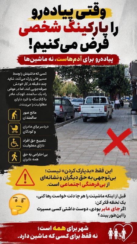 ماکو TV: وقتی پیاده‌رو را پارکینگ شخصی فرض می‌کنیم!پیاده‌رو برای عبور آدم‌هاست، نه ماشین‌ها.کسی که با خیال راحت ماشینش را وسط مسی