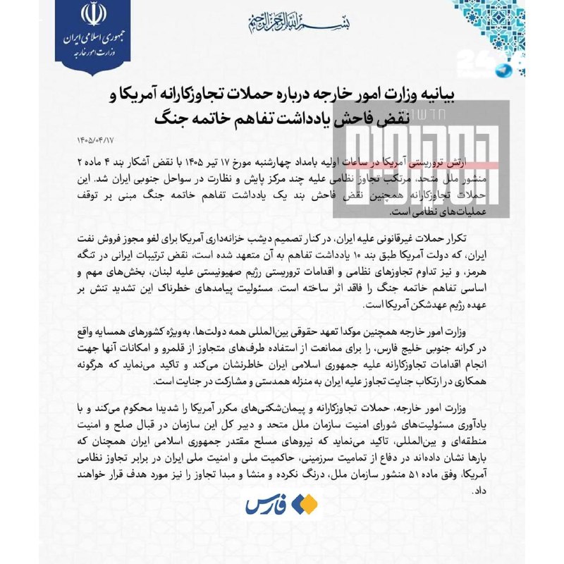 🇮🇱 אירן מתלוננת אחרי התקיפות: חלקים חשובים ממזכר ההבנות הפכו לחסרי תועלת.