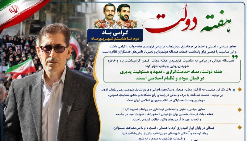 بازی دراز: 🔸معاون سیاسی ، امنیتی و اجتماعی فرمانداری سرپلذهاب ، در پیامی فرارسیدن هفته دولت را گرامی داشت و این مناسبت را فرصتی بر