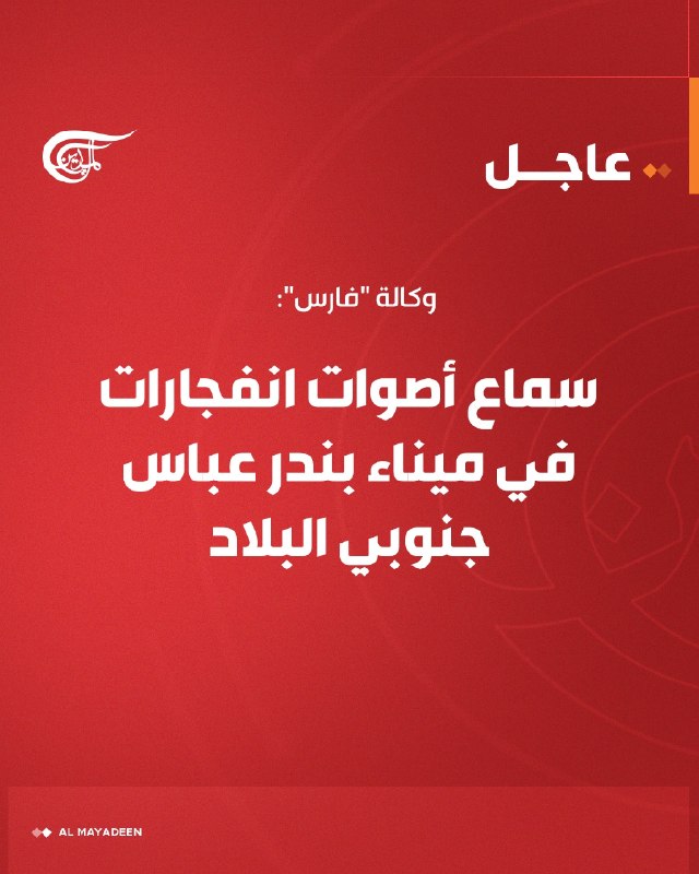 Al Mayadeen - ערוץ Al Mayadeen