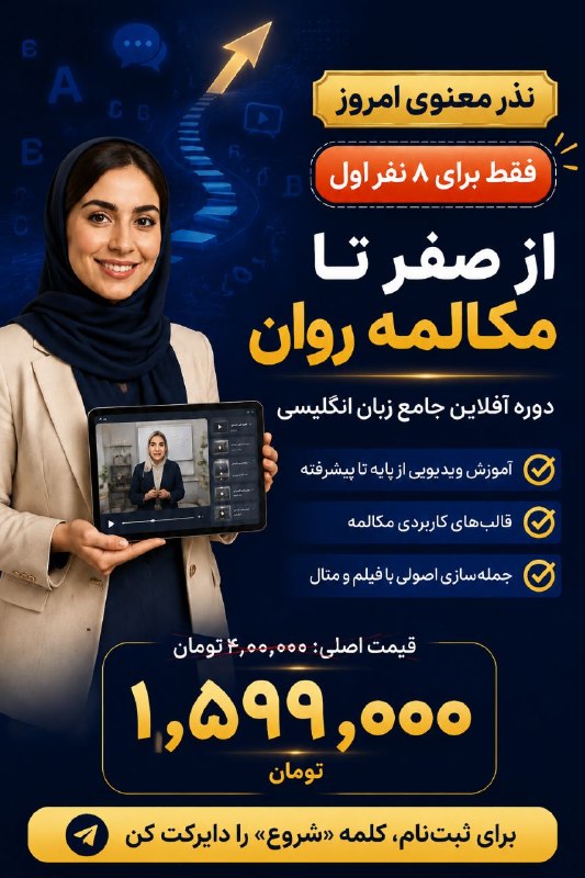 آموزش زبان واقعی نه کتابی English4u🌱: ✨ نذر معنوی امروز برای ۸ نفر اولاگر میخواهی انگلیسی را از پایه شروع کنی یا در مکالمه و جملهسازی قویتر شوی، این دوره ب