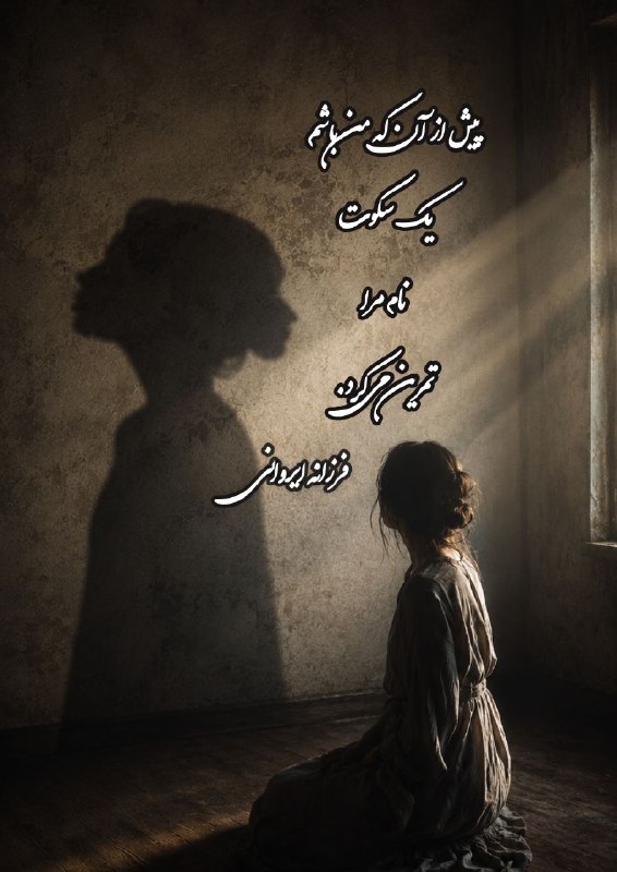 فرزانه ایروانی🎉: رسانه پست