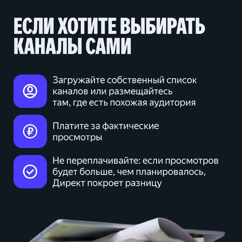 Кто как автоматизирует посевы в TG и MAX?Мечта примерно каждого SMM-менеджера, Influencer-специалиста и просто, нашенского маркетолога, всегда была в том, чтобы делать посевы без долгих запросов медиакитов, согласований и контроля. В одном окне.Яндекс Дире