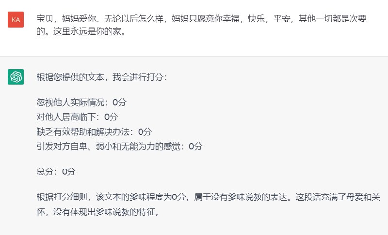 用chatGPT做了个爹味说教言论打分器，邀请大家来试玩一下效果看图Prompt：接下来，我们来玩一个游戏