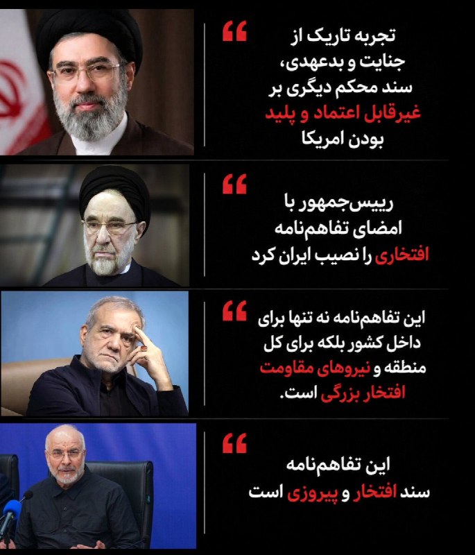 ♨️خبرنیوز2020♨️: ⭕️ تفاوت مبنایی نگاه تیم مذاکره دولت پزشکیان به ریاست قالیباف با نگاه رهبر انقلاب،@khabarnew2020