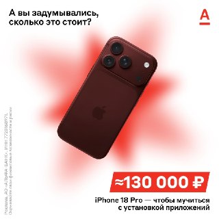 Определились с планами на осень и начало зимы: платим за что угодно, кроме процентов. Альфа-Банк выкатил новую кредитку — она даёт льготный период на 150 дней, бесплатное обслуживание и возможность снимать наличные без комиссии.Оформляем до 20 сентября и з