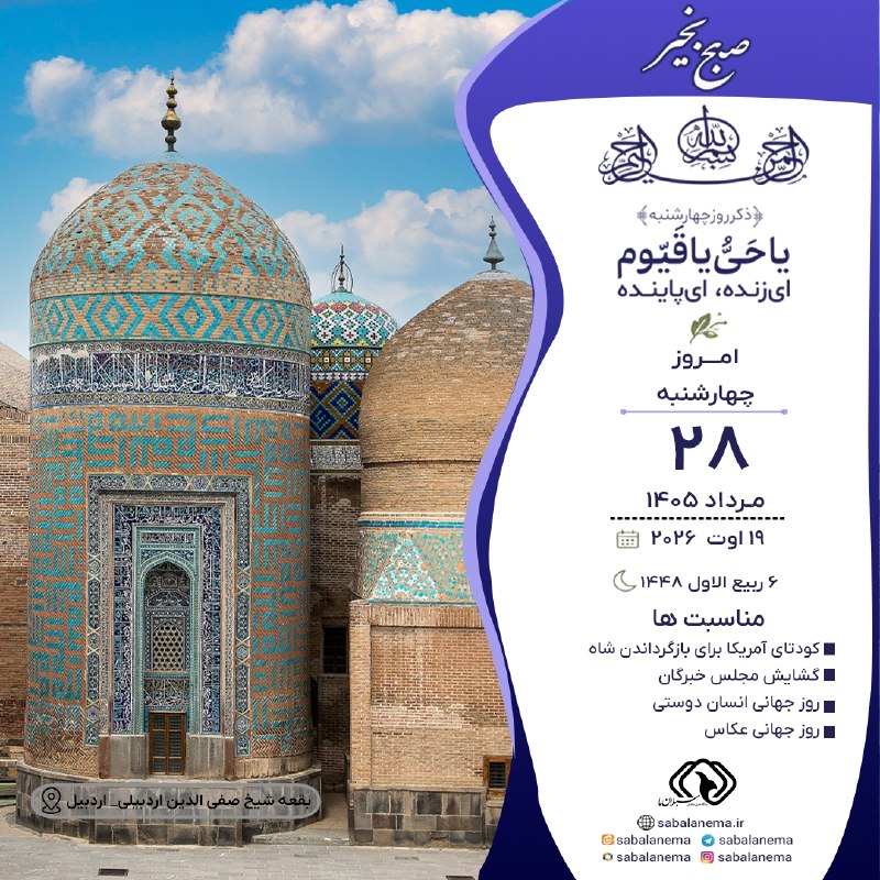 سبلان ما: امام علی(ع): خوشا به حال کسی که همّت خود را منحصر به چیزی کرد که به کارش میآید📩 ارتباط با ما: @Sabalanema_Admin✊🇮🇷✌️ @