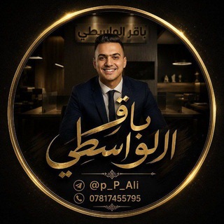 Telegram profile photo for باقر الواسطي 3🎮🎮🎮